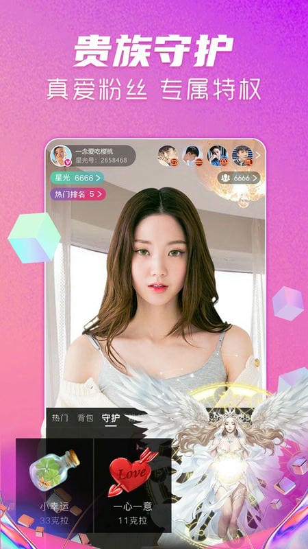 星光直播平台最新版截图3