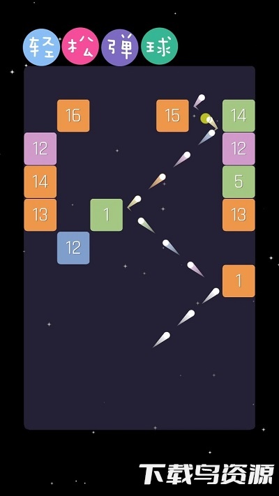 轻松弹球最新版截图1