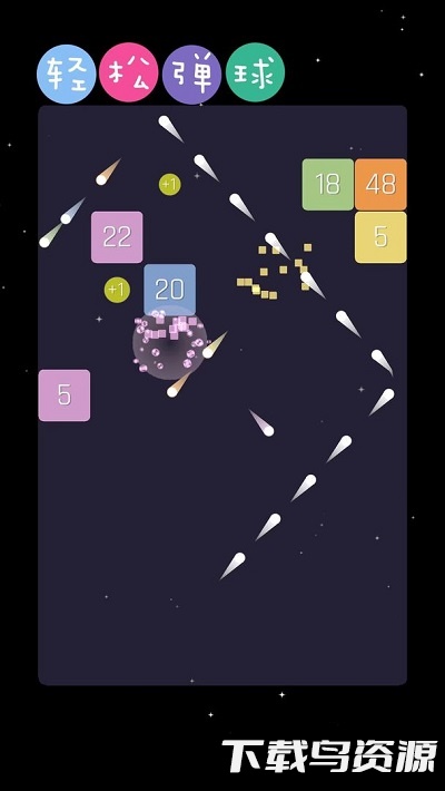 轻松弹球最新版截图2