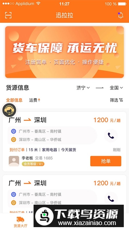 迅拉拉司机APP最新版最新版截图1