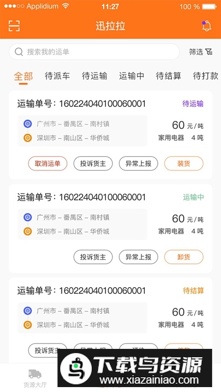 迅拉拉司机APP最新版最新版截图2