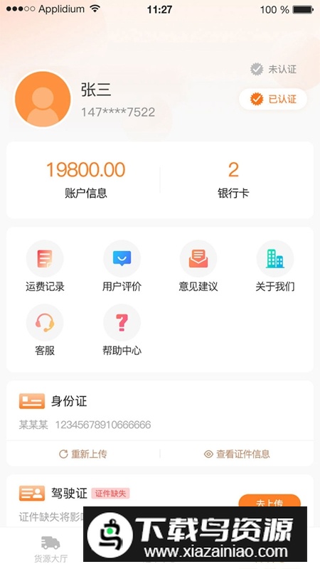 迅拉拉司机APP最新版最新版截图3