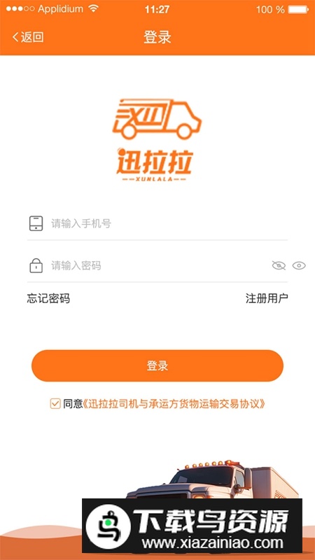 迅拉拉司机APP最新版最新版截图4