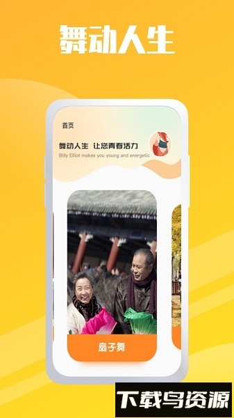 轻松学跳舞菌软件最新版截图2