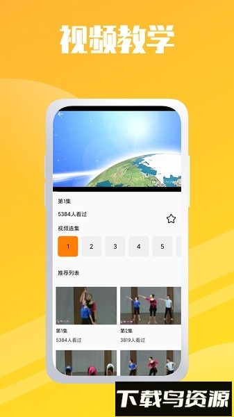 轻松学跳舞菌软件最新版截图3