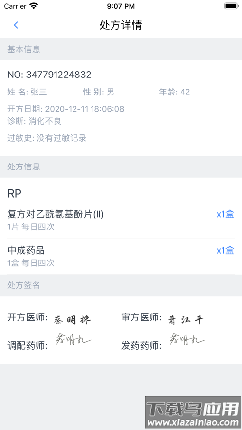 在水医方药店端app最新版截图3