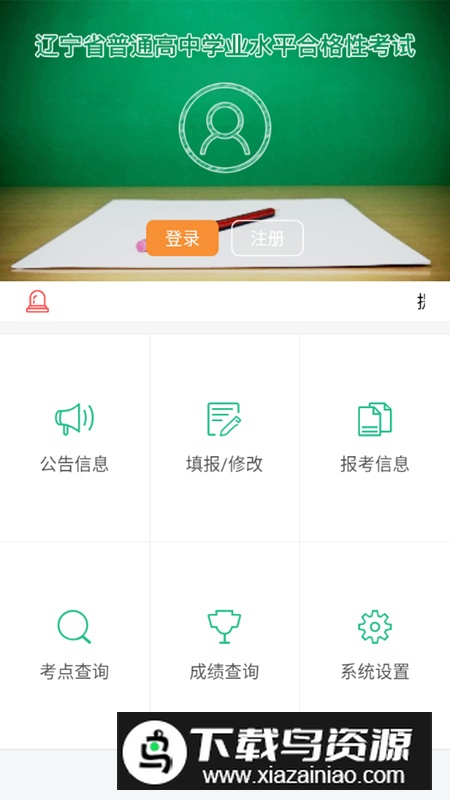 辽宁学考官方版app2024最新版