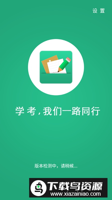 辽宁学考官方版app2025最新版截图1