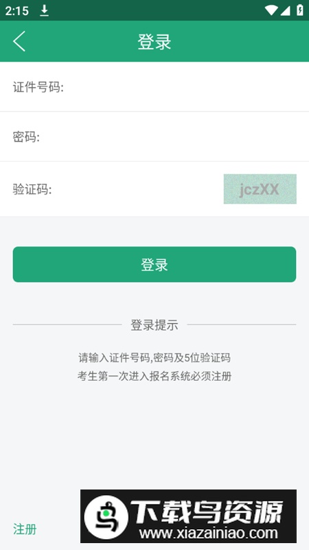 辽宁学考官方版app2025最新版截图5