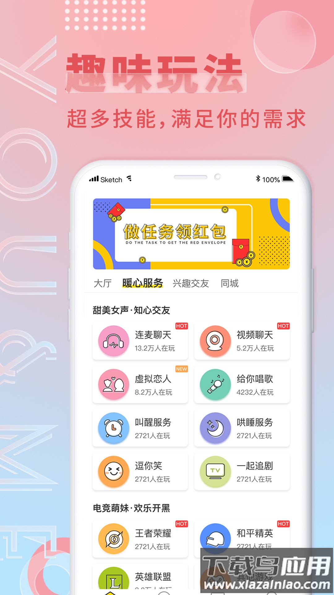 游觅app下载安卓