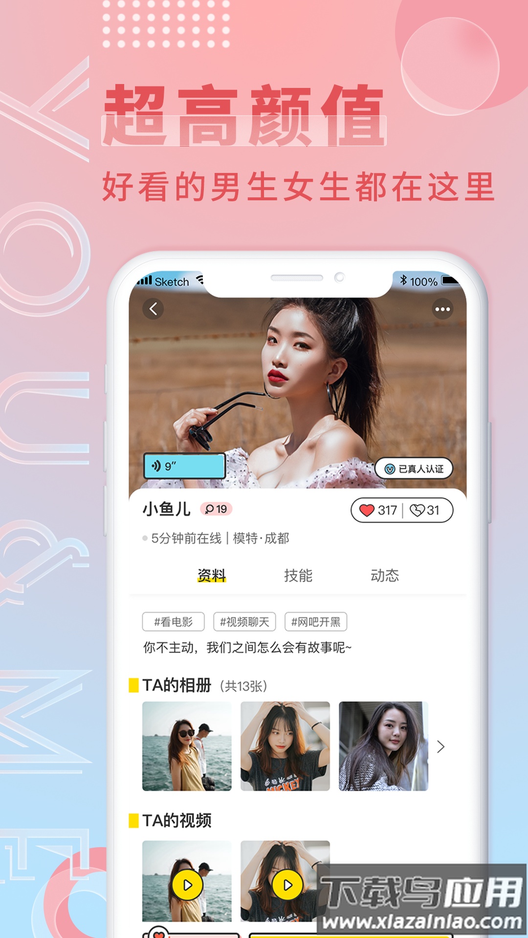 游觅app下载安卓截图2