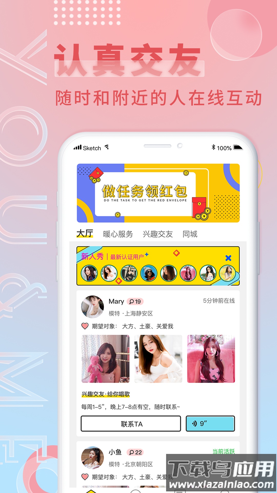 游觅app下载安卓截图4