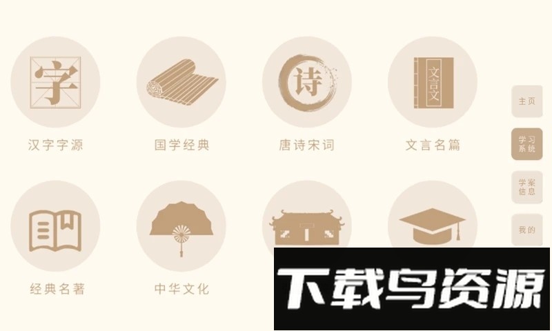轻松学国文软件最新版截图1