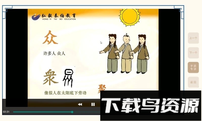 轻松学国文软件最新版截图3
