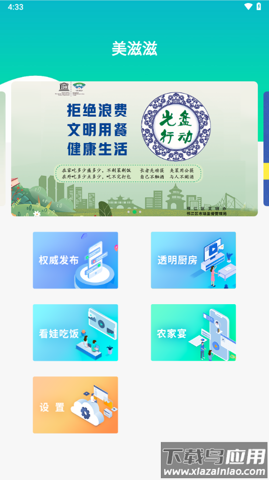 美滋滋app下载最新版截图4