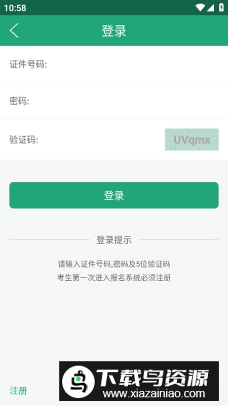 辽宁学考APP辽宁招生考试之窗手机最新版截图3
