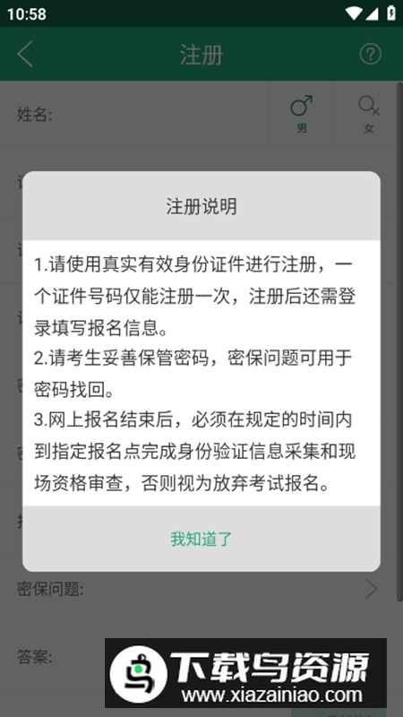 辽宁学考APP辽宁招生考试之窗手机最新版截图4