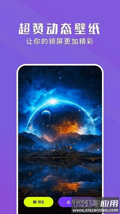 手机动态壁纸大全官方版最新版截图1