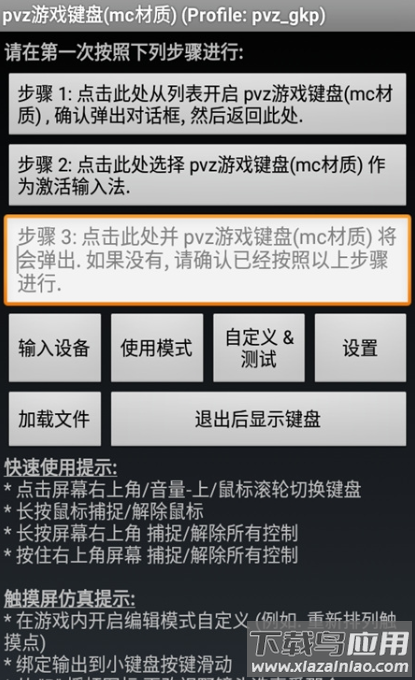 pvz游戏键盘(mc材质版)最新版截图4