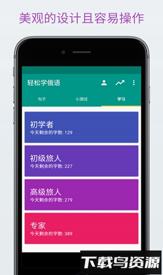 轻松学俄语app下载