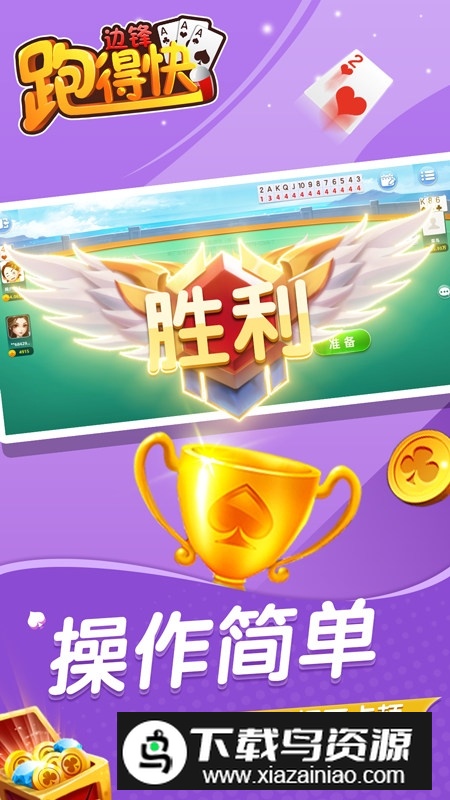 边锋跑得快安卓手机版最新版截图1