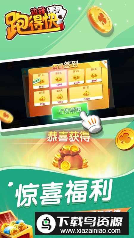 边锋跑得快安卓手机版最新版截图2