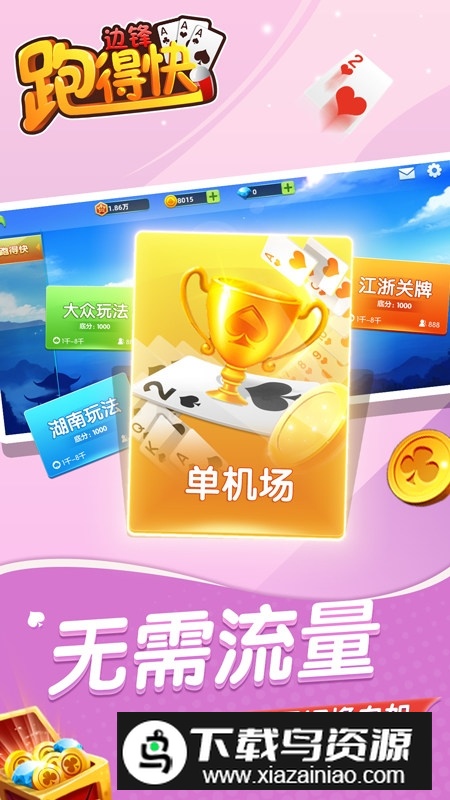 边锋跑得快安卓手机版最新版截图3