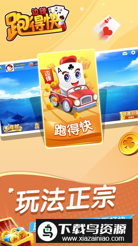 边锋跑得快安卓手机版最新版截图4