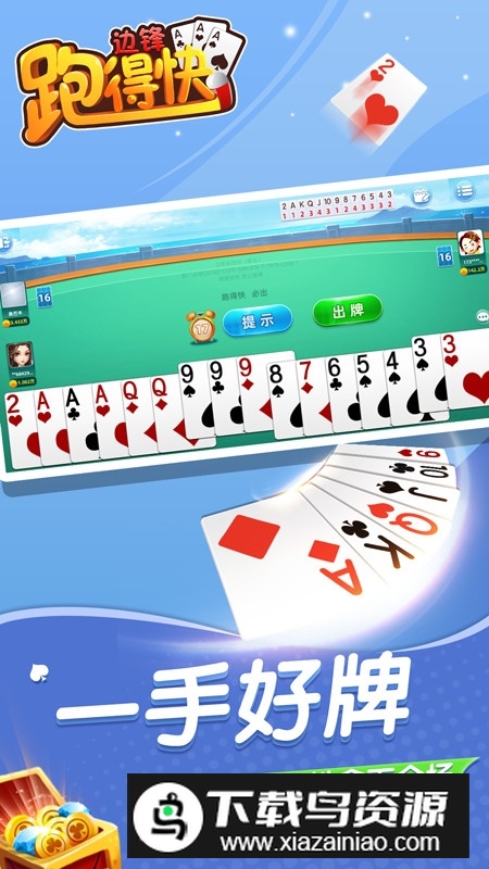 边锋跑得快安卓手机版最新版截图5