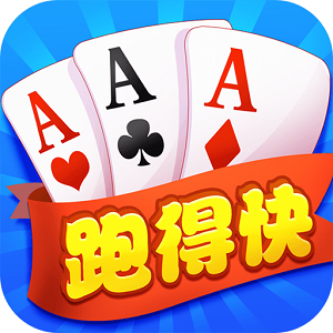 边锋跑得快安卓手机版