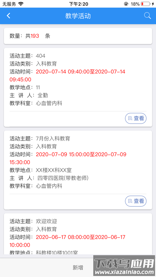 住院医师规范化培训系统app截图