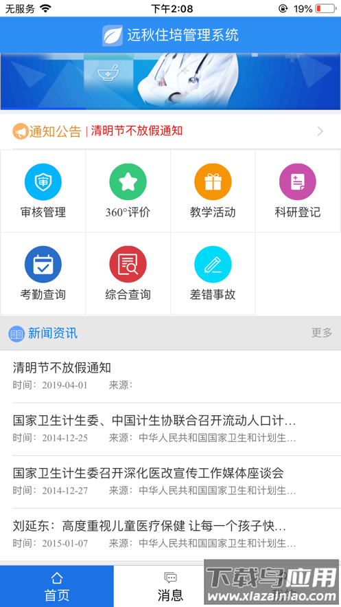 住院医师规范化培训系统app截图