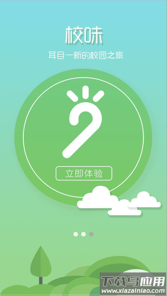 校味app官方下载最新版截图4