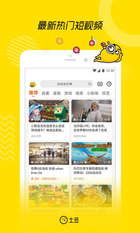 土豆视频app最新版本截图3