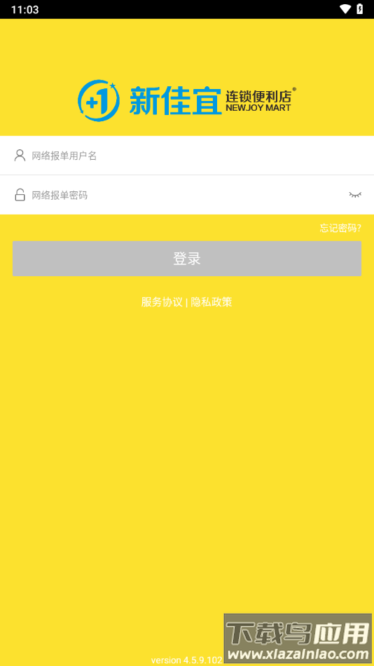 新佳宜订货助手app下载官方