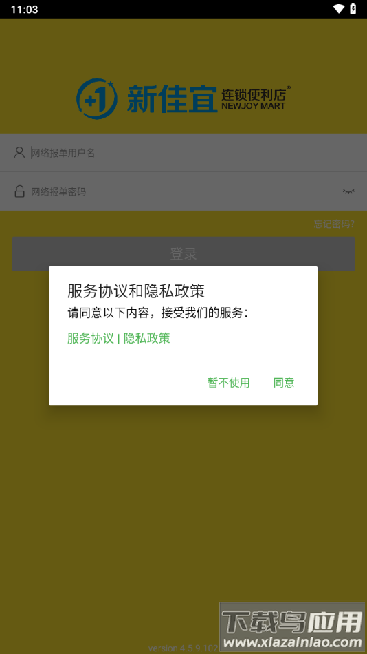 新佳宜订货助手app下载官方最新版截图2