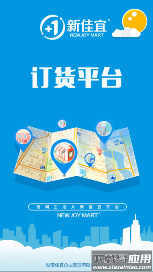 新佳宜订货助手app下载官方最新版截图4