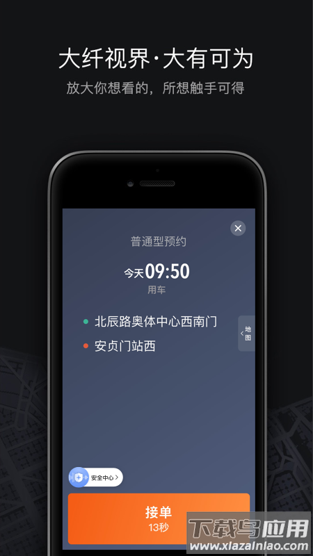 滴滴车主5.4.6(安卓)官方下载截图1