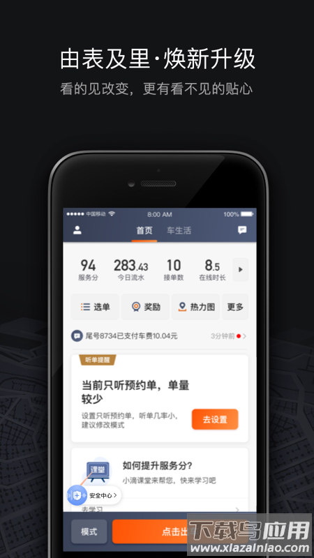 滴滴车主5.4.6(安卓)官方下载截图3