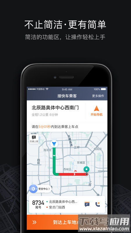 滴滴车主5.4.6(安卓)官方下载截图4
