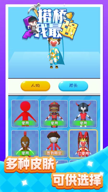 搭桥我最强抖音游戏最新版截图1