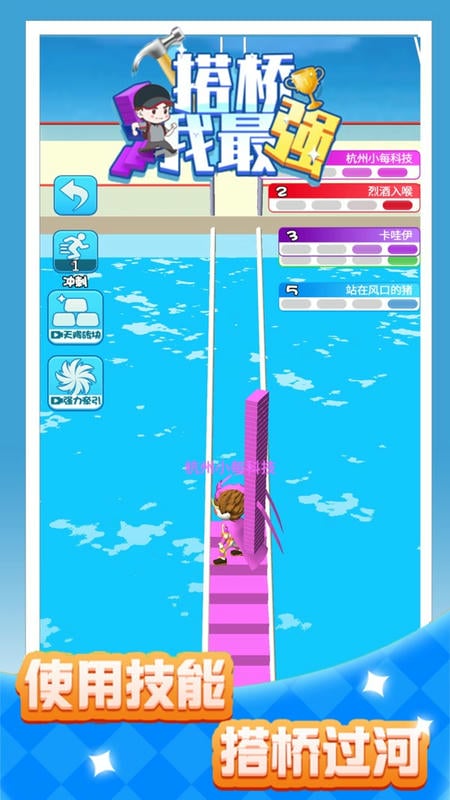 搭桥我最强抖音游戏最新版截图2
