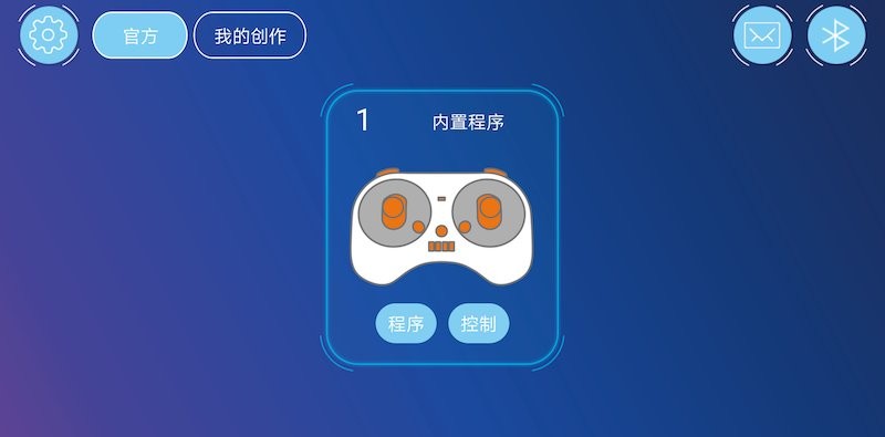 机器人编程软件app最新版截图1