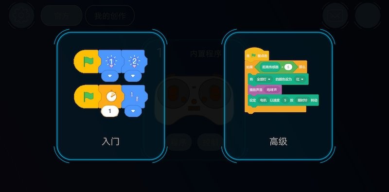 机器人编程软件app最新版截图3
