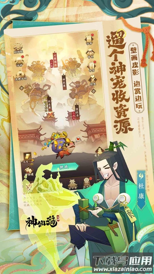 神仙道3手游官方下载