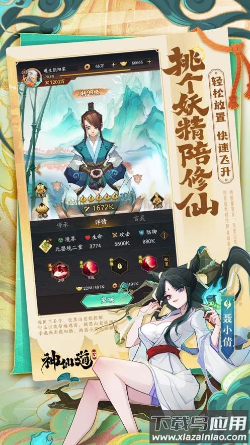 神仙道3手游官方下载最新版截图2