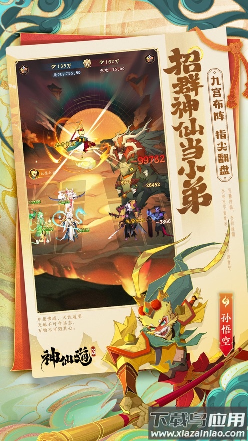 神仙道3手游官方下载最新版截图4