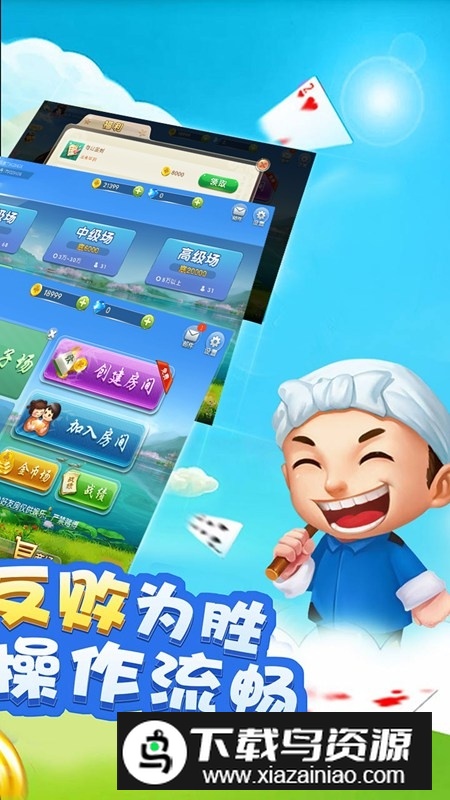 边锋干瞪眼手机版安卓版最新版截图2