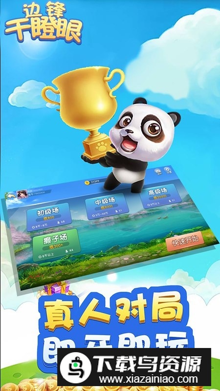 边锋干瞪眼手机版安卓版最新版截图3