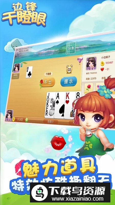 边锋干瞪眼手机版安卓版最新版截图4